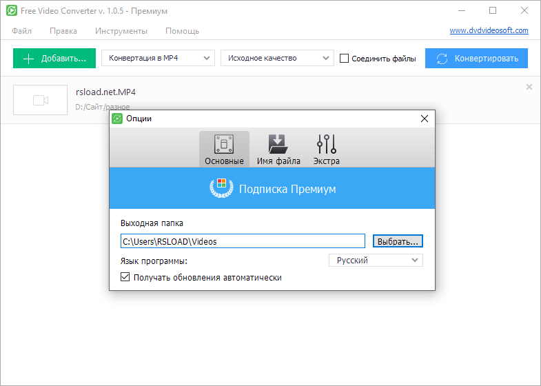 Free Video Converter скачать бесплатно
